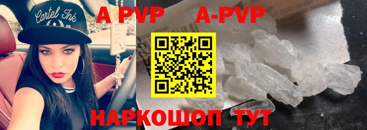 A-PVP кристаллы  Вход с VPN  Мыски  Альфа ПВП Crystall 