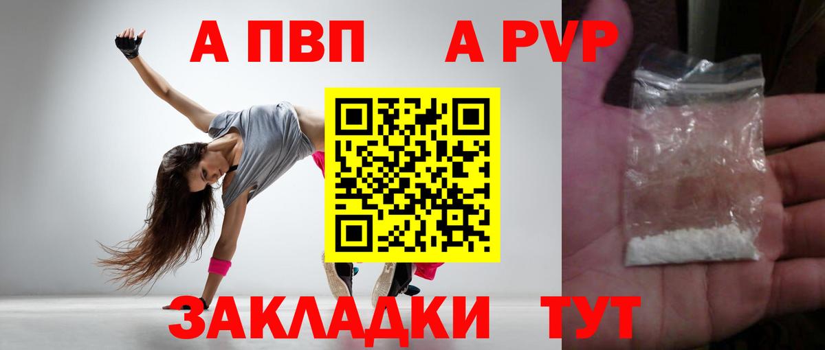 A PVP Соль Мыски