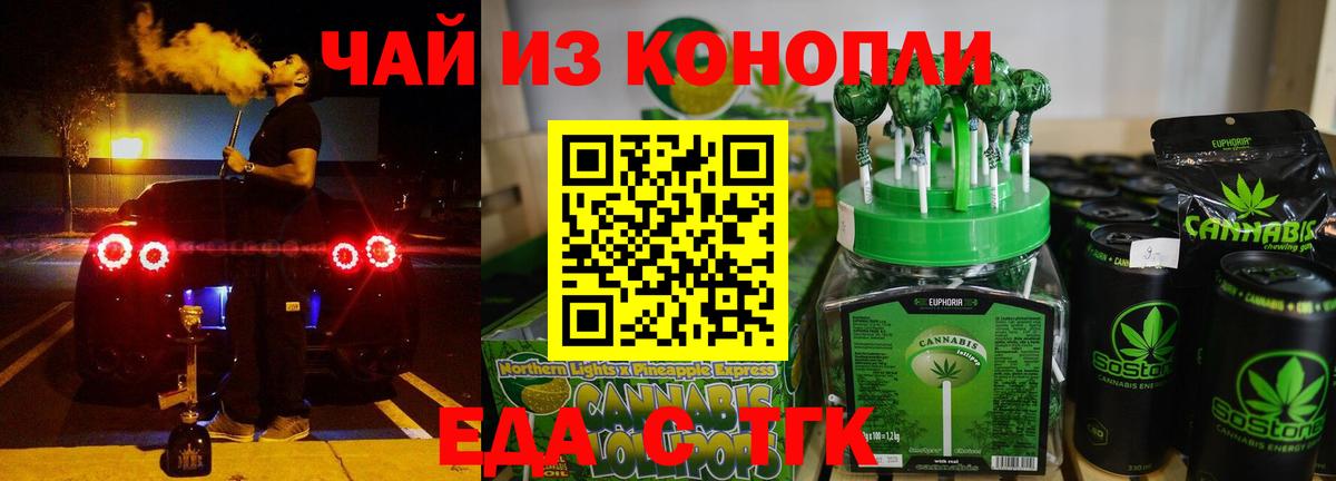 Еда ТГК марихуана  Вход с VPN  Мыски 