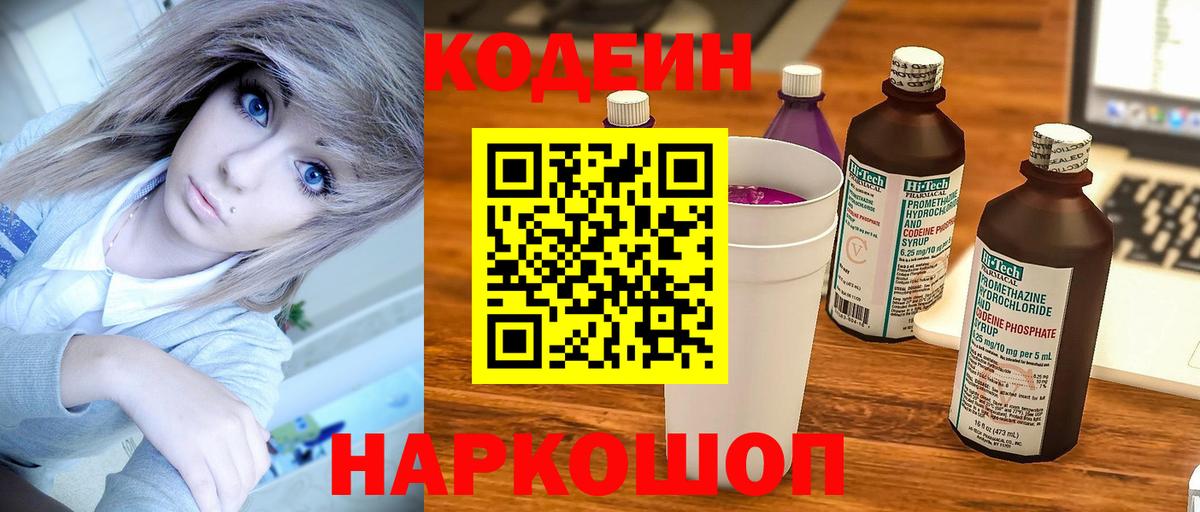 Кодеин напиток Lean (лин) Мыски
