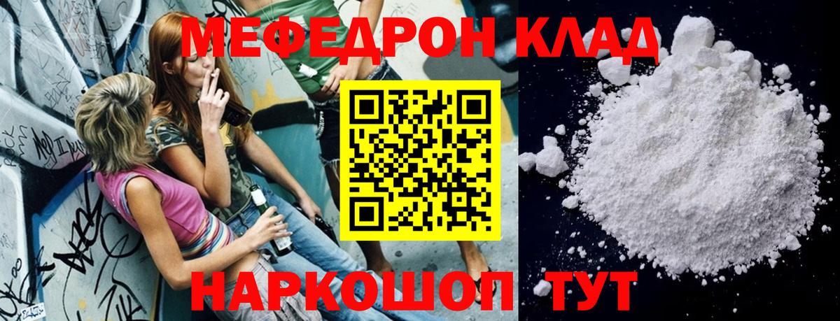 Мефедрон мука Мыски