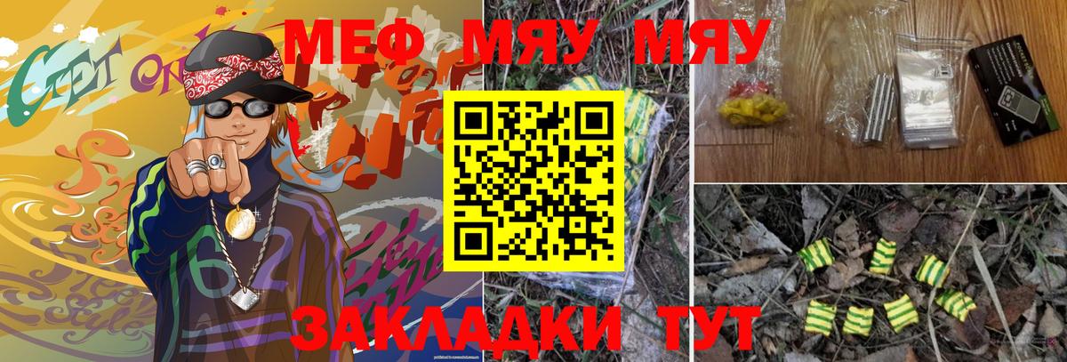 Мефедрон  как найти закладки  Вход с VPN  Мыски  Мефедрон мяу мяу 