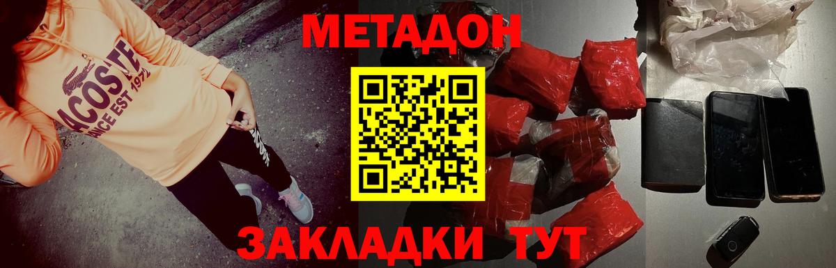 МЕТАДОН methadone  Вход с VPN  Метадон кристалл  Мыски 