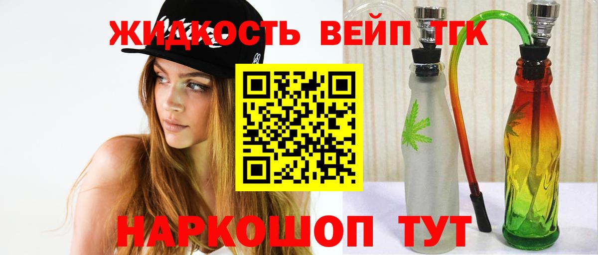 ТГК вейп с тгк  Вход с VPN    tor  купить  цена  Мыски  Дистиллят ТГК гашишное масло 